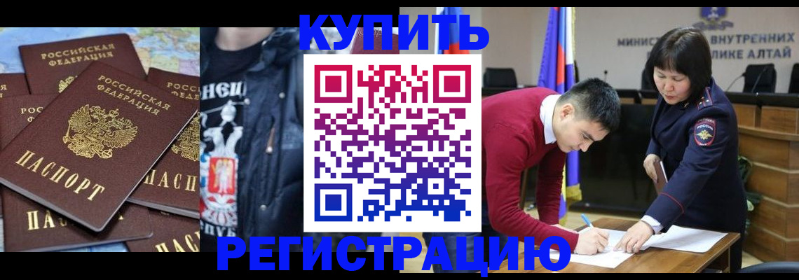 прописка штамп в Биробиджане