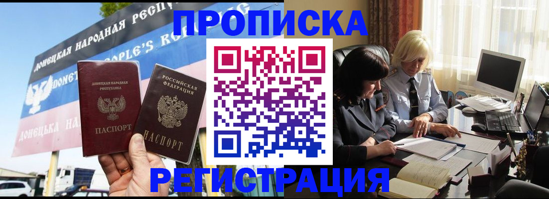 прописка для школы в Биробиджане