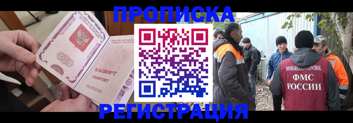 где прописаться в Биробиджане