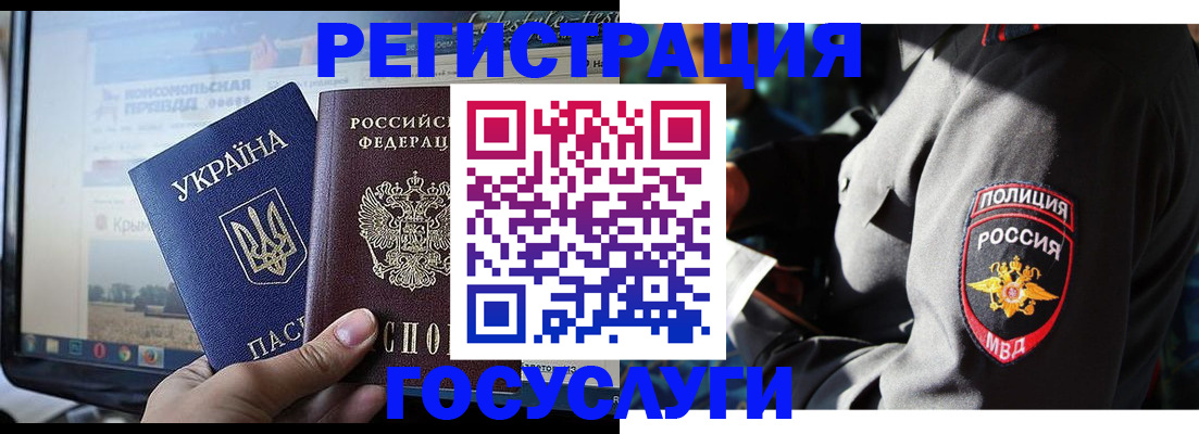 временная регистрация в Биробиджане